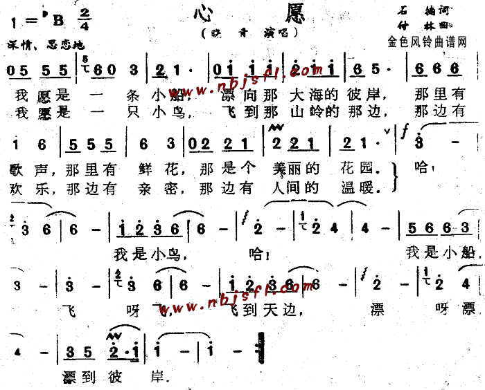 心愿(二字歌谱)1