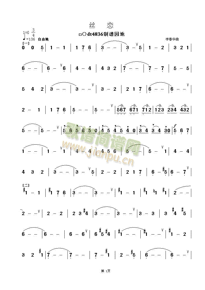 丝恋(二字歌谱)1