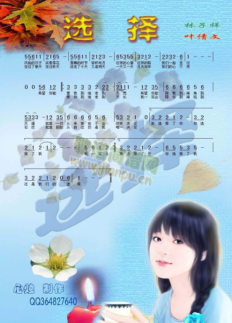 选择(二字歌谱)1
