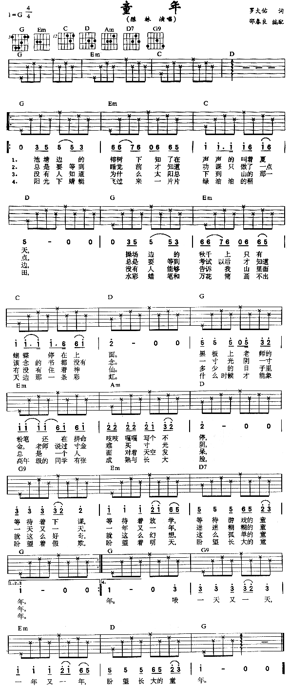 童年(二字歌谱)1