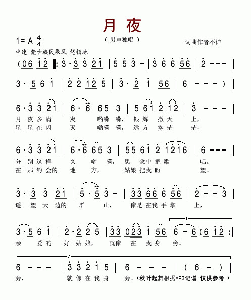 月夜(二字歌谱)1