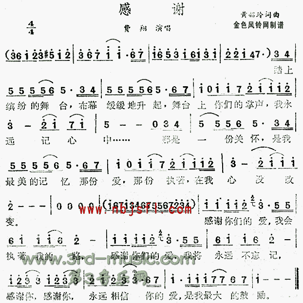 感谢(二字歌谱)1