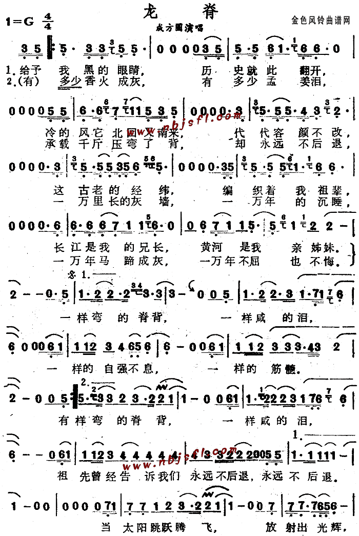 龙脊(二字歌谱)1