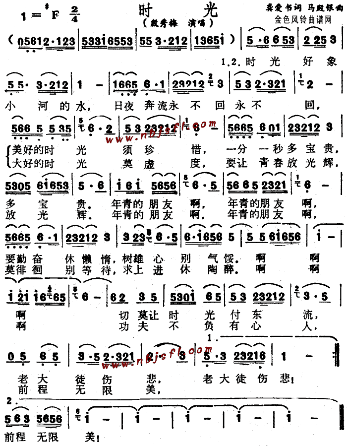 时光(二字歌谱)1