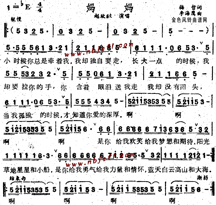 妈妈(二字歌谱)1