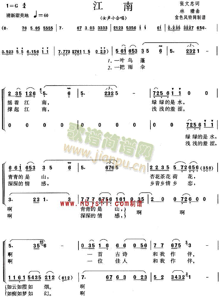 江南(二字歌谱)1