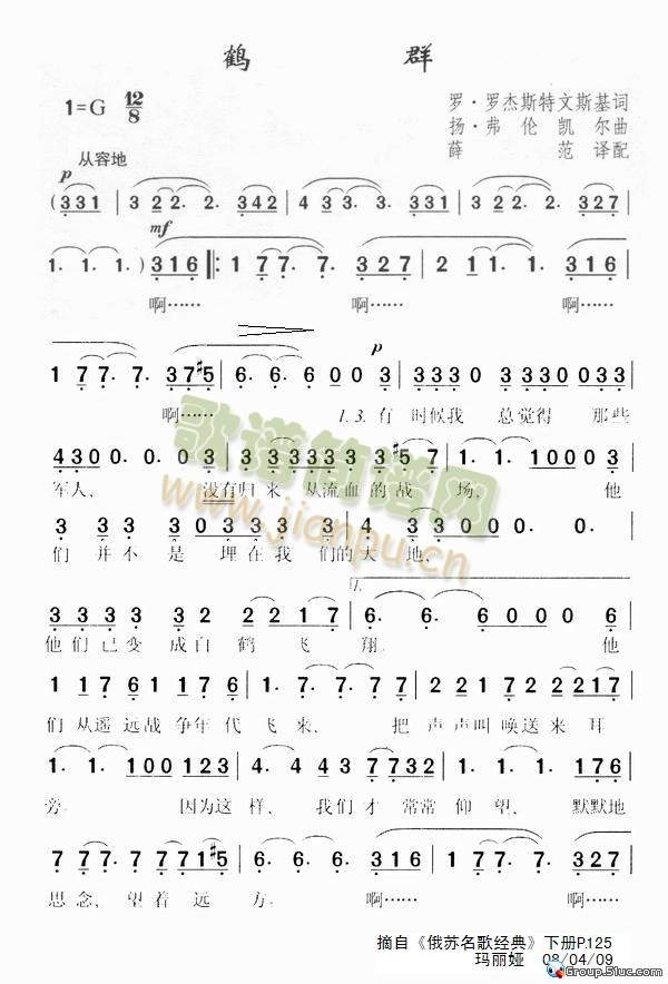 鹤群(二字歌谱)1