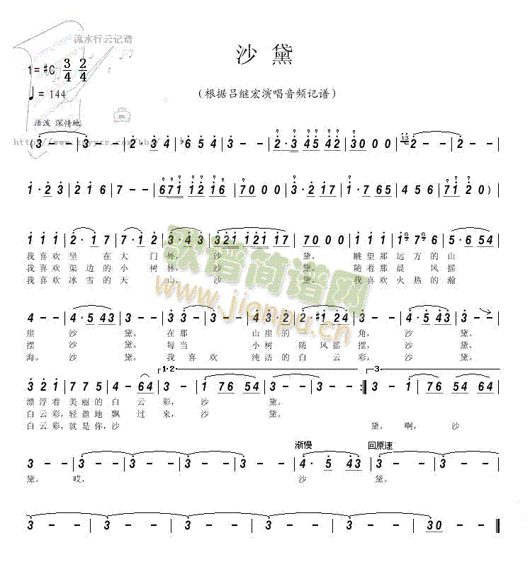 沙黛(二字歌谱)1