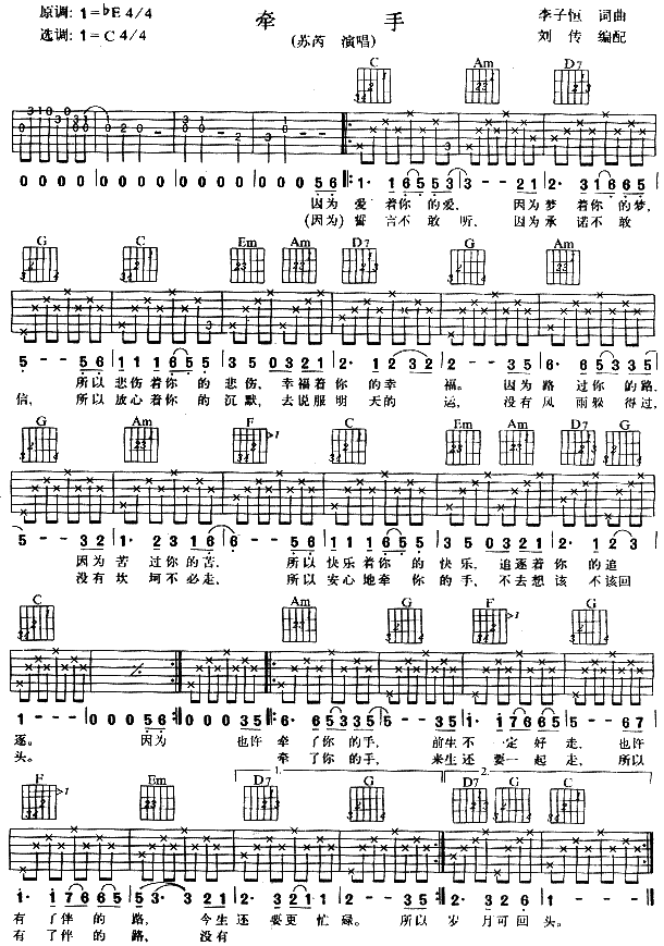牵手(二字歌谱)1