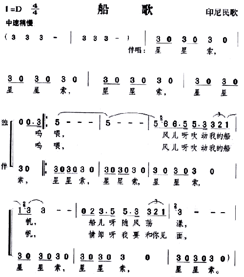 船歌(二字歌谱)1