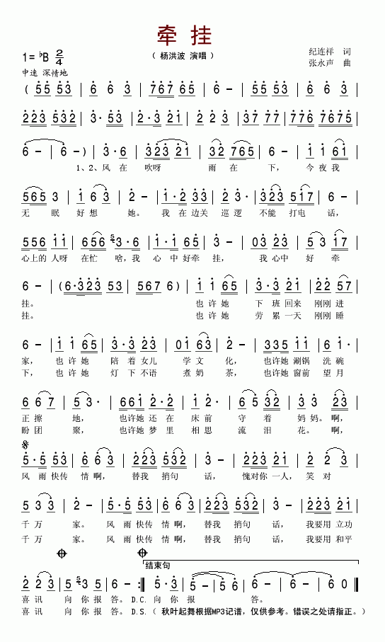 牵挂(二字歌谱)1