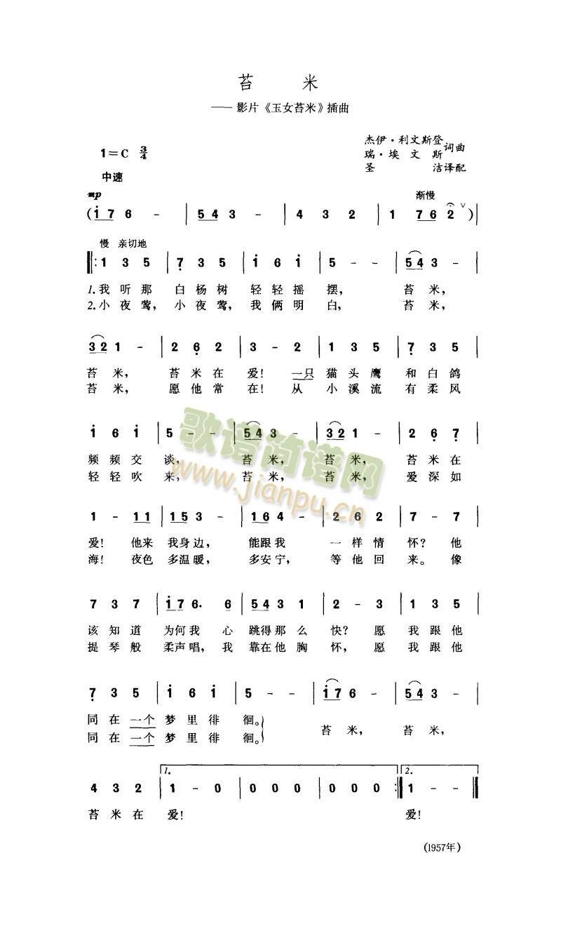 苔米(二字歌谱)1