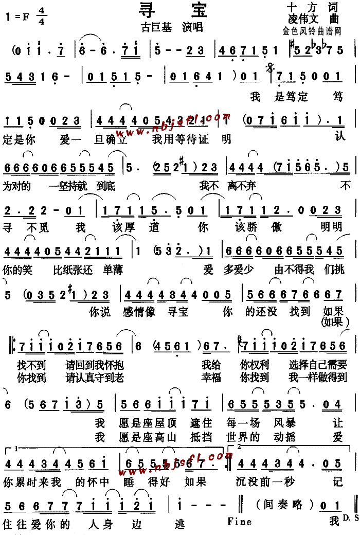 寻宝(二字歌谱)1