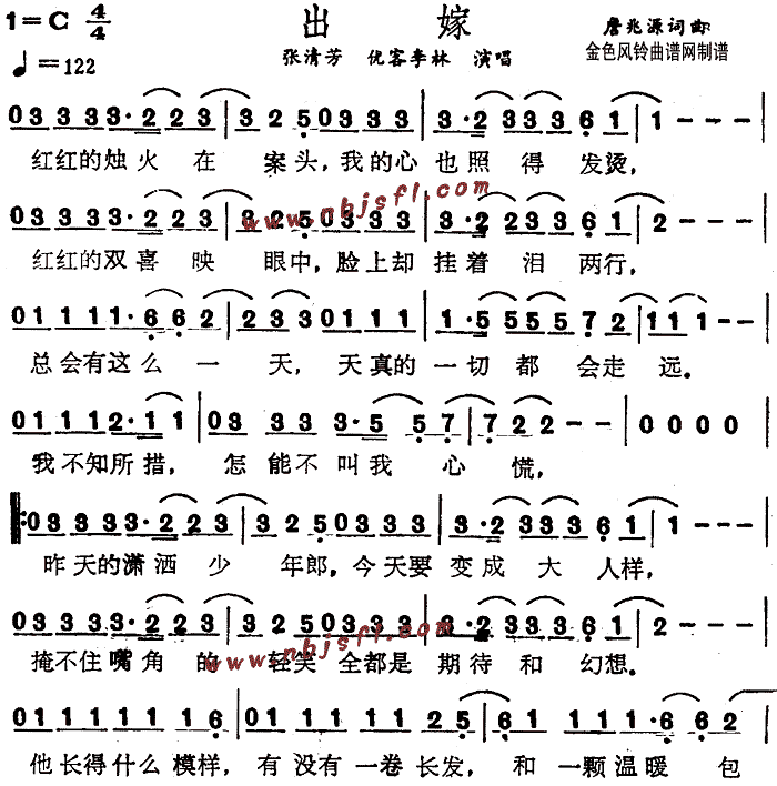 出嫁(二字歌谱)1