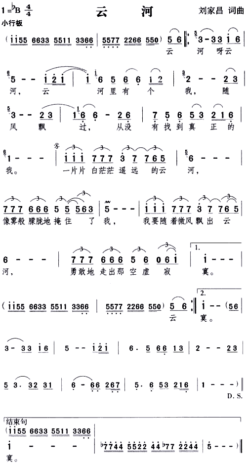 云河(二字歌谱)1