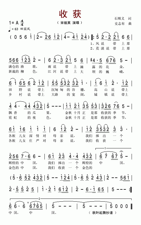 收获(二字歌谱)1