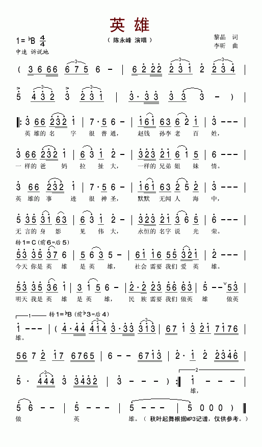 英雄(二字歌谱)1