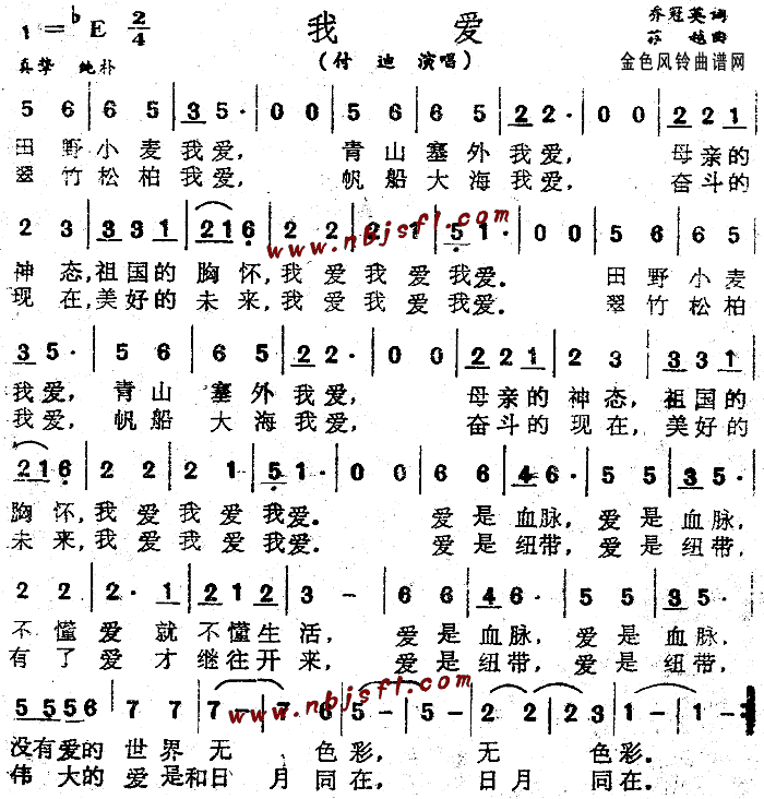 我爱(二字歌谱)1