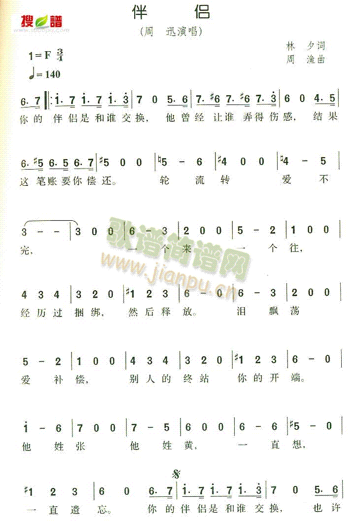 伴侣(二字歌谱)1