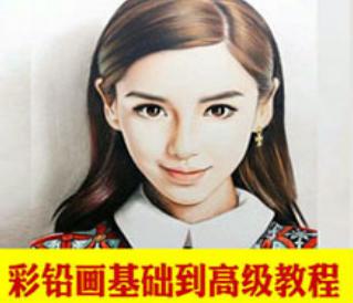 彩铅画自学教程入门视频