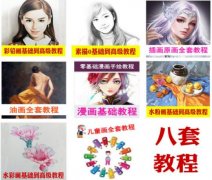 绘画基础入门教程视频全