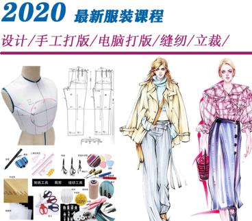 服装设计自学教程入门视