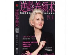 逆龄美肌保养术 逆龄养颜
