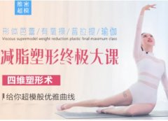 四维塑形术 维密超模雎晓